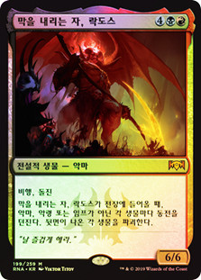 Rakdos, the Showstopper
Ravnica Allegiance (Foil) - Korean
Single
Magic The Gathering
