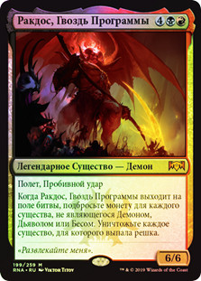 Rakdos, the Showstopper
Ravnica Allegiance (Foil) - Russian
Single
Magic The Gathering
