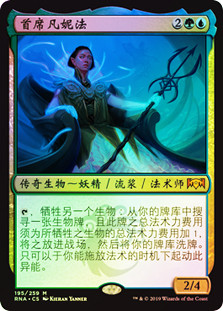 Prime Speaker Vannifar | Ravnica Allegiance - Japanese | Star City
