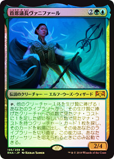 Prime Speaker Vannifar
Ravnica Allegiance (Foil) - Japanese
Single
Magic The Gathering