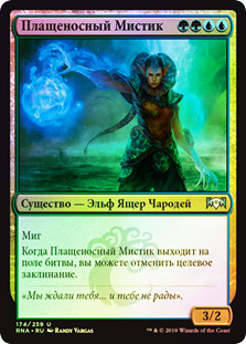 Frilled Mystic
Ravnica Allegiance (Foil) - Russian
Single
Magic The Gathering