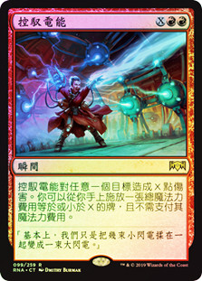 Electrodominance
Ravnica Allegiance (Foil) - Chinese Traditional
Single
Magic The Gathering