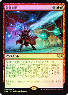 Electrodominance
Ravnica Allegiance (Foil) - Japanese
Single
Magic The Gathering