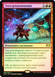 Electrodominance
Ravnica Allegiance (Foil) - Russian
Single
Magic The Gathering