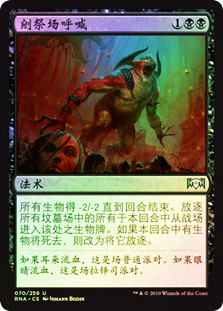 Cry of the Carnarium
Ravnica Allegiance (Foil) - Chinese Simplified
Single
Magic The Gathering