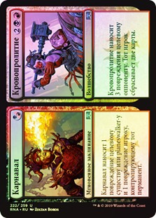 Carnival // Carnage | Ravnica Allegiance | Star City Games
