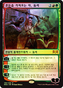 Domri, Chaos Bringer
Ravnica Allegiance (Foil) - Korean
Single
Magic The Gathering