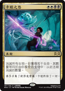 Kaya's Wrath
Ravnica Allegiance - Chinese Traditional
Single
Magic The Gathering