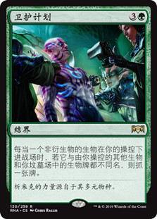 Guardian Project
Ravnica Allegiance - Chinese Simplified
Single
Magic The Gathering