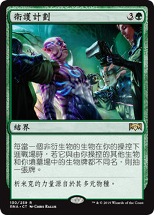 Guardian Project
Ravnica Allegiance - Chinese Traditional
Single
Magic The Gathering