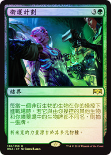 Guardian Project
Ravnica Allegiance (Foil) - Chinese Traditional
Single
Magic The Gathering