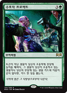 Guardian Project | Ravnica Allegiance - Japanese | Star City Games