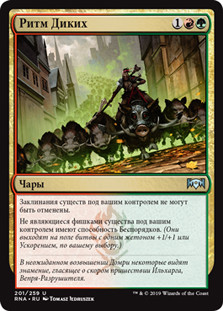 Rhythm of the Wild
Ravnica Allegiance - Russian
Single
Magic The Gathering