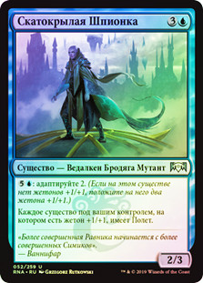 Skatewing Spy
Ravnica Allegiance (Foil) - Russian
Single
Magic The Gathering