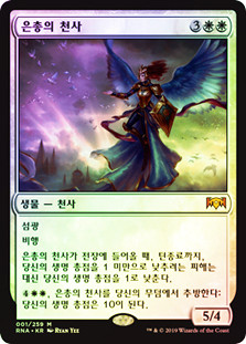 Angel of Grace
Ravnica Allegiance (Foil) - Korean
Single
Magic The Gathering