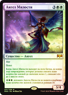 Angel of Grace
Ravnica Allegiance (Foil) - Russian
Single
Magic The Gathering
