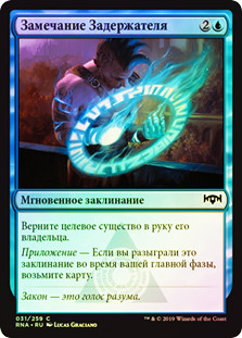 Arrester's Admonition
Ravnica Allegiance (Foil) - Russian
Single
Magic The Gathering