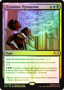 Ethereal Absolution
Ravnica Allegiance (Foil) - Russian
Single
Magic The Gathering