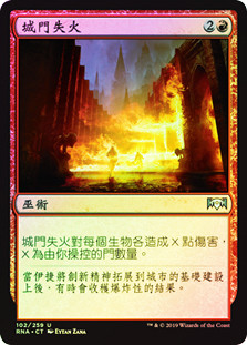 Gates Ablaze
Ravnica Allegiance (Foil) - Chinese Traditional
Single
Magic The Gathering