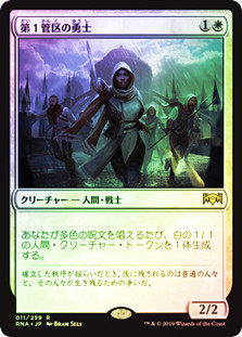 Hero of Precinct One
Ravnica Allegiance (Foil) - Japanese
Single
Magic The Gathering