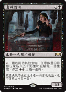 Priest of Forgotten Gods
Ravnica Allegiance - Chinese Traditional
Single
Magic The Gathering