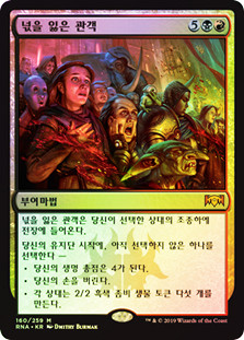 Captive Audience
Ravnica Allegiance (Foil) - Korean
Single
Magic The Gathering