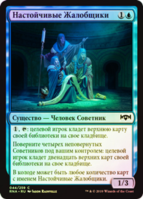 ❤︎❤︎ 美品‼️MTG Persistent Peritioners❤︎❤︎ Persistent Petitioners | Ravnica Remastered | Star City Games