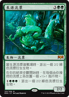 Biogenic Ooze
Ravnica Allegiance - Chinese Traditional
Single
Magic The Gathering