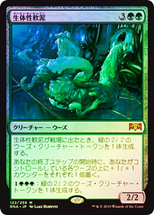 Biogenic Ooze
Ravnica Allegiance (Foil) - Japanese
Single
Magic The Gathering