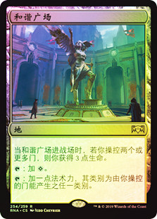 Plaza of Harmony
Ravnica Allegiance (Foil) - Chinese Simplified
Single
Magic The Gathering