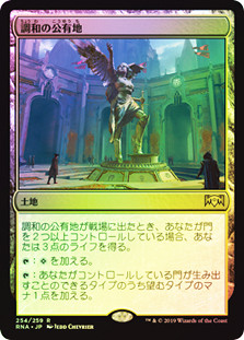 Plaza of Harmony
Ravnica Allegiance (Foil) - Japanese
Single
Magic The Gathering
