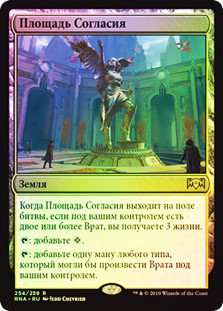 Plaza of Harmony
Ravnica Allegiance (Foil) - Russian
Single
Magic The Gathering