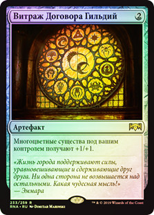 Glass of the Guildpact | Ravnica Allegiance | Star City Games
