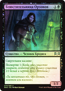Orzhov Enforcer
Ravnica Allegiance (Foil) - Russian
Single
Magic The Gathering