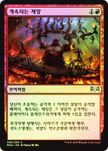 Cavalcade of Calamity
Ravnica Allegiance (Foil) - Korean
Single
Magic The Gathering