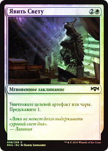Expose to Daylight
Ravnica Allegiance (Foil) - Russian
Single
Magic The Gathering