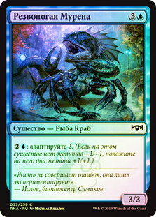 Skitter Eel
Ravnica Allegiance (Foil) - Russian
Single
Magic The Gathering