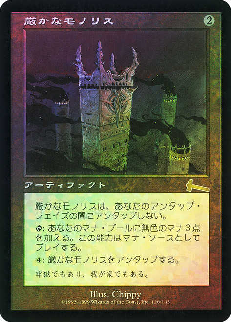 Grim Monolith | Urza