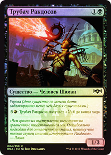 Rakdos Trumpeter
Ravnica Allegiance (Foil) - Russian
Single
Magic The Gathering