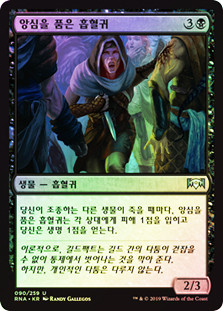 Vindictive Vampire | Ravnica Allegiance | Star City Games