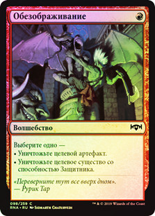 Deface
Ravnica Allegiance (Foil) - Russian
Single
Magic The Gathering