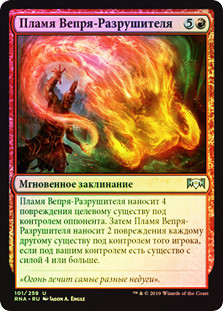 Flames of the Raze-Boar
Ravnica Allegiance (Foil) - Russian
Single
Magic The Gathering