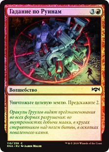 Rubble Reading
Ravnica Allegiance (Foil) - Russian
Single
Magic The Gathering