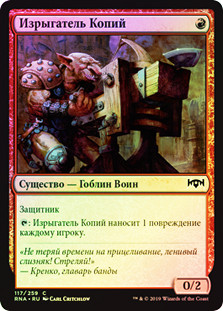 Spear Spewer
Ravnica Allegiance (Foil) - Russian
Single
Magic The Gathering