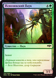 Mammoth Spider
Ravnica Allegiance (Foil) - Russian
Single
Magic The Gathering