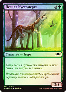 Sylvan Brushstrider
Ravnica Allegiance (Foil) - Russian
Single
Magic The Gathering