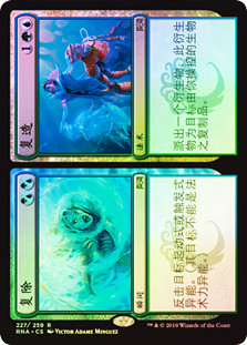Repudiate // Replicate | Ravnica Remastered | Star City Games