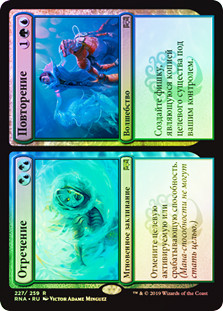 Repudiate // Replicate
Ravnica Allegiance - Russian
Single
Magic The Gathering