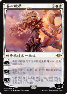 Serra the Benevolent
Modern Horizons - Chinese Simplified
Single
Magic The Gathering