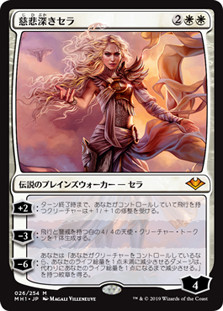 Serra the Benevolent
Modern Horizons - Japanese
Single
Magic The Gathering